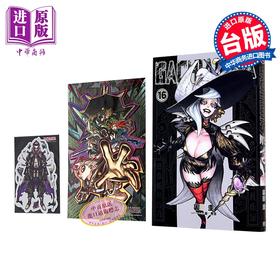 【中商原版】漫画 GACHIAKUTA 废渊战鬼 首刷限定版 第16集 里那圭 台版漫画书 东立出版