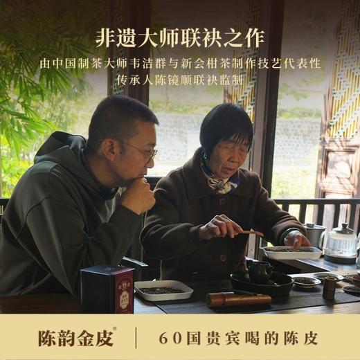 陈韵金皮&濡菲丨金丝老六堡 100g（大师监制 2013年一级六堡茶+2019年天马陈皮丝 商品图5