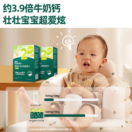 【内享汇】英氏婴幼儿星月泡泡饼干（牛奶味）/点赞泡泡饼干  （原味）（75G/盒） 商品图4