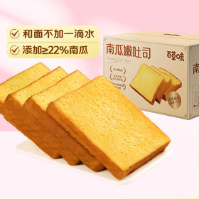 【包邮】南瓜蔬纤吐司500g 牛乳嫩吐司