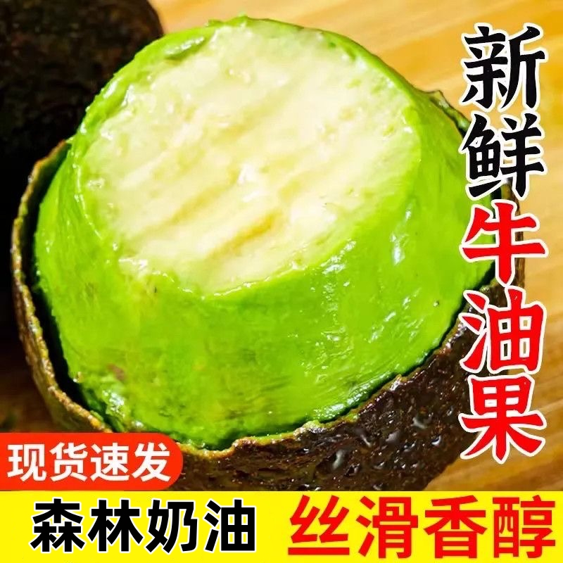 【森林奶油❗️新鲜正宗牛油果】香滑细腻 滑似奶酪 清新香醇 入口即化！整箱水果国产秘鲁墨西哥进口哈斯