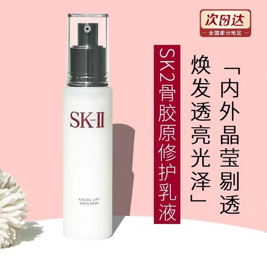 【清仓特价】SK-II骨胶原晶致美肤乳液100g ，深层滋养肌肤，提升弹性与光泽，帮助改善肌肤松弛 商品图5