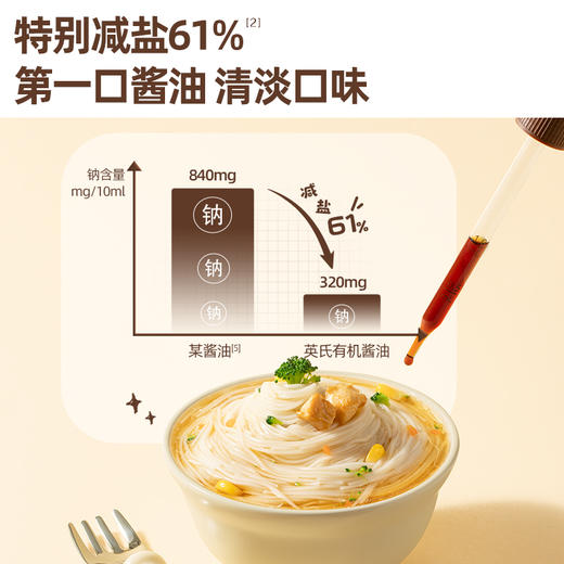 【内享汇】英氏特级轻盐有机酱油/有机核桃酱油110ml 商品图6