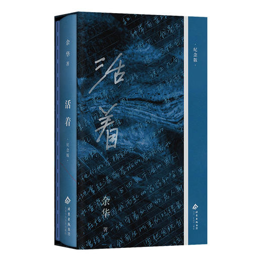 [多规格]活着：纪念版 商品图5