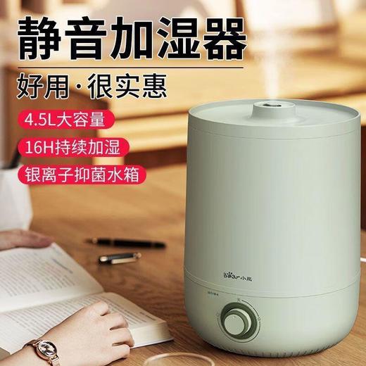 【自营】小熊(Bear) 加湿器 卧室婴儿用办公室桌面香薰机便捷上加水设计 家用低噪智能银离子加湿机带滤芯 JSQ-C45S9大雾量恒湿抑菌静音睡眠模式智能恒湿 商品图1
