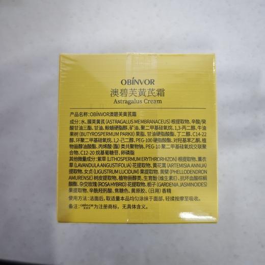 澳碧芙黄芪霜50g 商品图1
