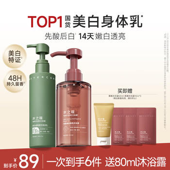 水之蔻美白身体乳220g+果酸沐浴露300ml 控油祛痘提亮白嫩CP洗护套装 /个人护理 /身体护理 /沐浴露 商品图7