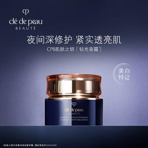 【专柜版】CPB肌肤之钥 光采紧致修护夜霜 50ml 商品图1