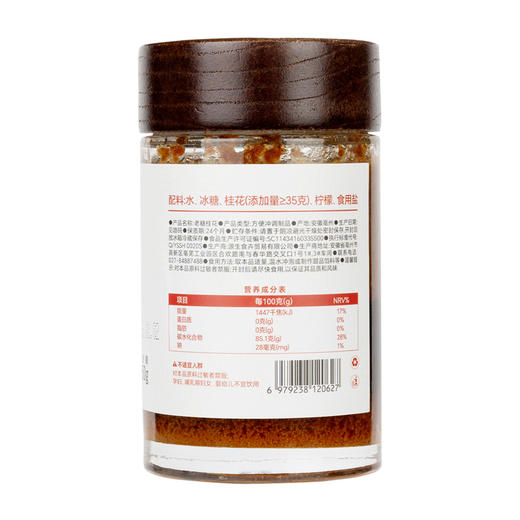 老糖桂花官方旗舰店正品350g甄选古法老冰糖无硫桂花柠檬配料干净 商品图11
