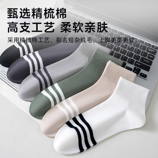 男士云感棉短筒袜（休闲横条） 商品图1