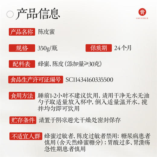 陈皮蜜官方旗舰店正品350g/瓶甄选天马大红皮百花蜜配料干净 商品图10