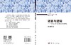 语言与逻辑——当代反实在论的核心问题研究 胡瑞娜 9787030475947 商品缩略图3
