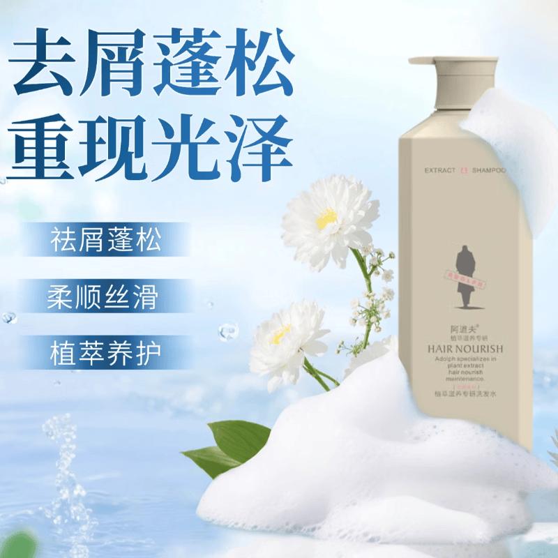 阿道夫植萃滋养专研洗发水（祛屑蓬松）800g【21002595】