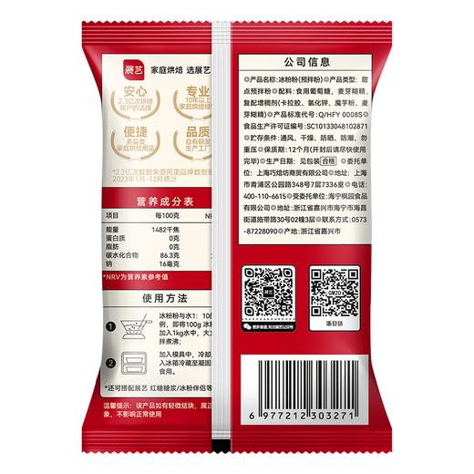 展艺100g冰粉粉 商品图1