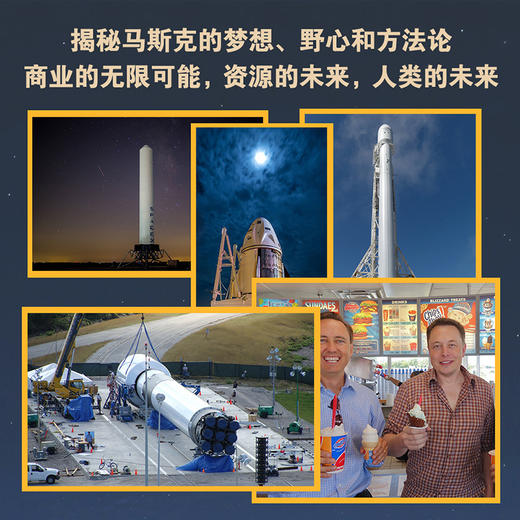 马斯克：重回太空 SpaceX从0到万亿市值的奋斗历程 商品图3