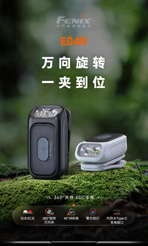 Fenix菲尼克斯E04R小型手电筒便携骑行警示安全夜跑可充电肩夹灯 商品图1