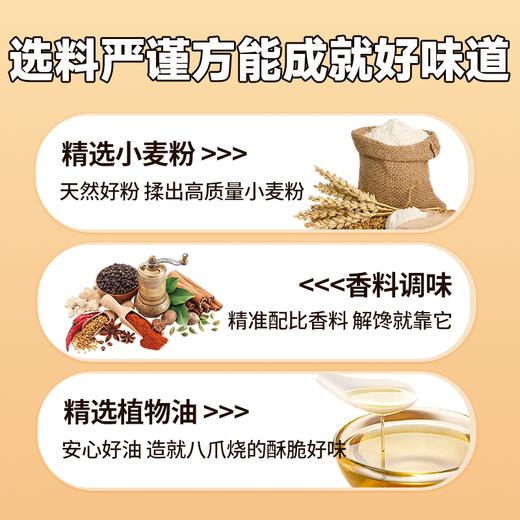 【99元任选】八爪烧230g*2袋 商品图3
