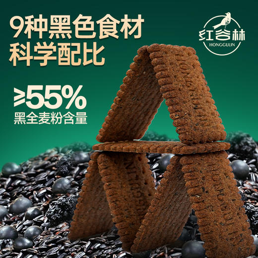 红谷林低GI无糖9黑藜麦谷物饼干高纤酥性饼干黑全麦代早餐粗粮解馋零食 商品图1