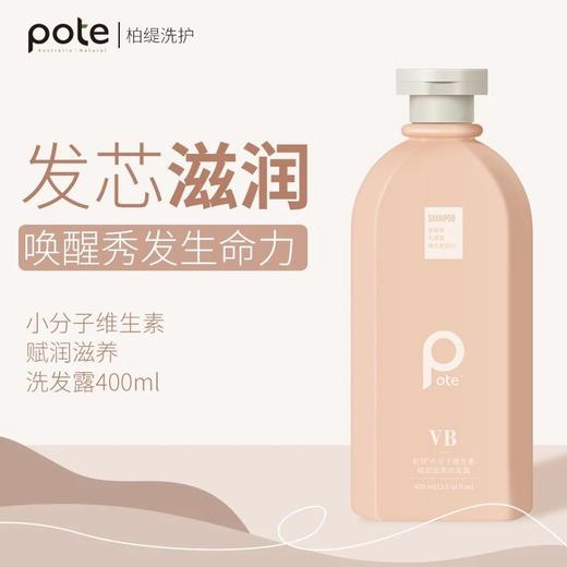 无补！品牌清仓！pote柏缇小分子维生素奢养洗护沐套盒  26Y04053- 商品图9