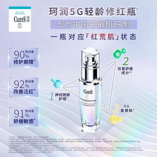 珂润轻龄弹润舒缓修护精华露40g/瓶 商品图3
