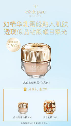 CPB肌肤之钥晶致润耀粉霜套装