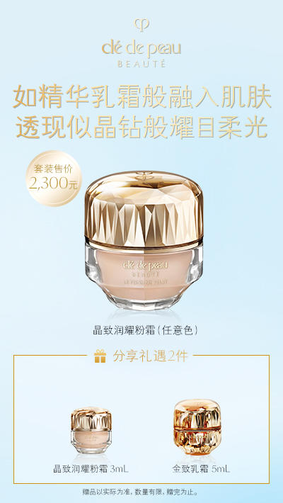 CPB肌肤之钥晶致润耀粉霜套装 商品图0