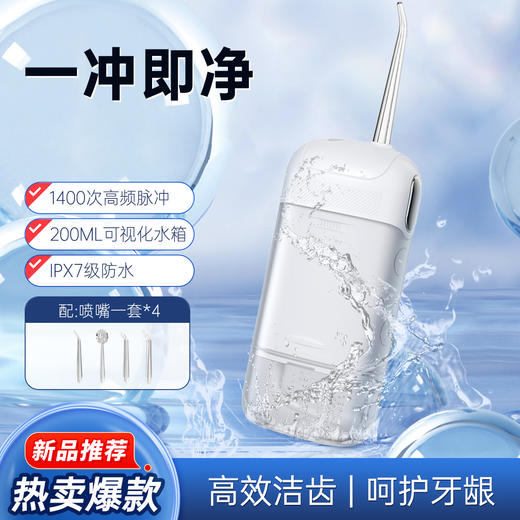 敏煌便捷式冲牙器 高效洁牙 呵护牙龈 高频脉冲 可视化水箱 IPX7级防水 商品图0