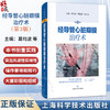 经导管心脏瓣膜治疗术 第3三版 葛均波 周达新 潘文志 主编 先进的技术与器械 葛均波院士团队特色实战经验 上海科学技术出版社 商品缩略图0