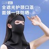 【7A级抗菌抑菌、3D立体显脸小】防晒面罩脸基尼透气女脖子透气新款骑行冰丝防护口罩护颈一体面巾.TA 商品缩略图4