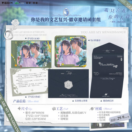【预售】  我只喜欢你的人设广播剧第一期系列周边 自营  7月发货 商品图4