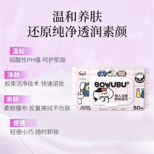 贝皙妮净颜清洁湿巾50片 商品图2
