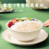 塞宝·1号有机燕麦片｜全程有机可溯源 北纬41°黄金产区有机裸燕麦 薄至0.45mm 更易冲泡 口感更软糯 商品缩略图0