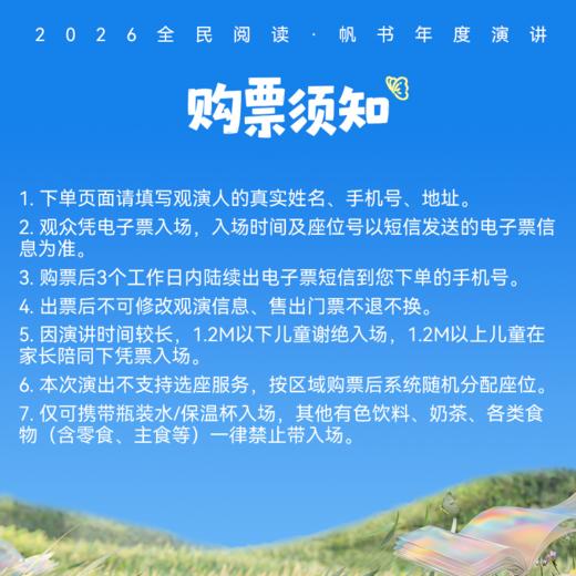 2026“帆书”知识进化论——樊登4.23世界读书日年度演讲入场券 商品图2