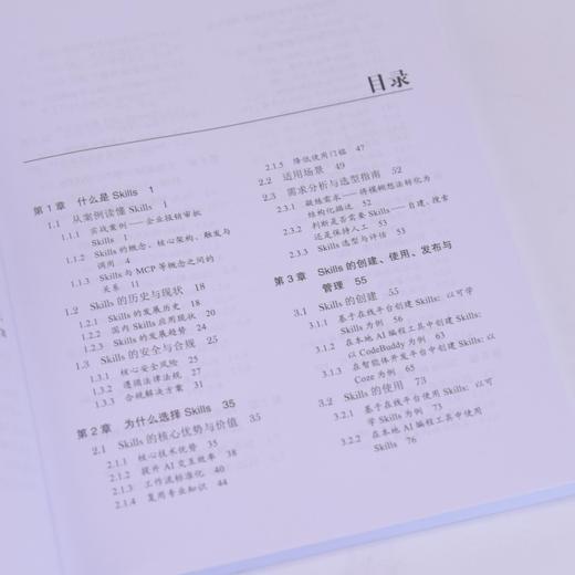 Skills+OpenClaw：从零打造个性化AI助理  基础养龙虾Agent智能体codeBuddy教程书籍 商品图2