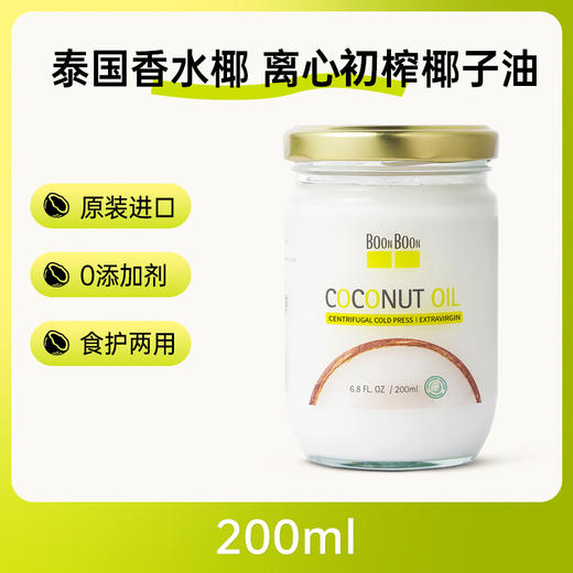 BOONBOON椰满满离心初榨椰子油 商品图0