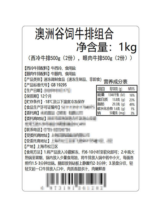 MM 山姆 澳洲谷饲牛排组合 1kg 商品图7