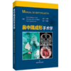 鼻中隔成形手术学 王卫华 主译 耳鼻咽喉头颈外科、整形外科相关医师及研究人员 以及相关专业医学生参考阅读 上海科学技术出版社 商品缩略图1