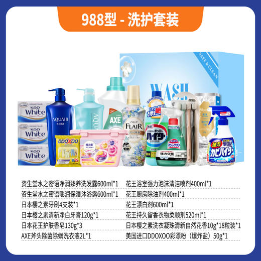 988型-洗护套装 商品图0