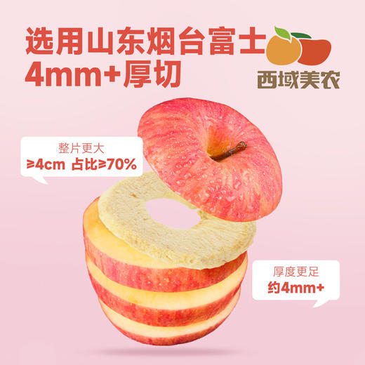 西域美农 厚切苹果脆片50g 袋装 低脂高膳食纤维 儿童零食非油炸 商品图2