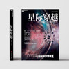 湛庐┃星际穿越：第十一届文津奖获奖图书 商品缩略图2