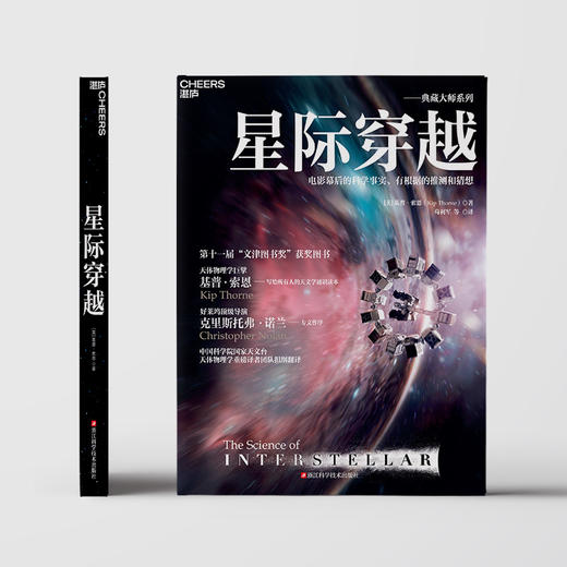 湛庐┃星际穿越：第十一届文津奖获奖图书 商品图2