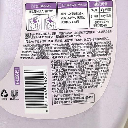 金纺 经典薰衣草衣物护理剂 3kg+赠800g/瓶 商品图3
