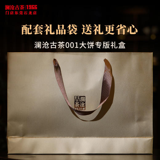 澜沧古茶礼盒【001大饼专版礼盒】黄色普洱生茶布面茶叶包装盒送礼装1饼 商品图4