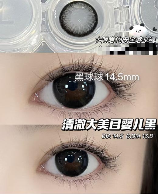 新款甜美小番蓝/高光枫糖玫瑰/黑球球/黑糖椰汁年抛美瞳隐形眼镜 商品图2