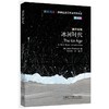 冰河时代(斑斓阅读.外研社英汉双语百科书系典藏版) 商品缩略图0