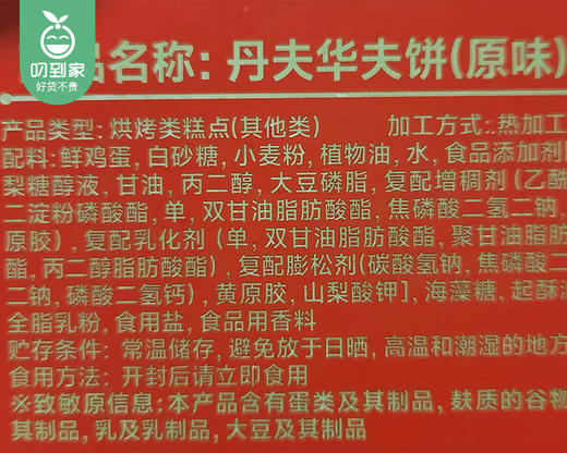 丹夫华夫饼-原味（672g/提 24-25包）生产日期: 1月28日 商品图5