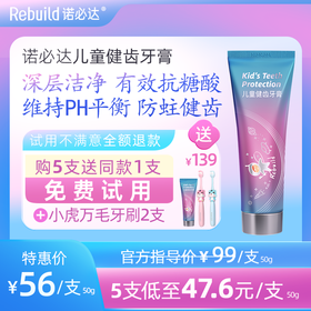 【购5支送同款1支试用+配套万毛牙刷2支】Rebuild诺必达儿童健齿牙膏草莓味50g/支 孕妇宝宝儿童牙膏2岁-12岁换牙期