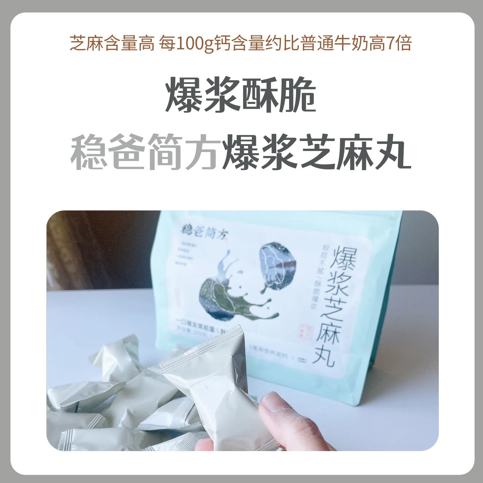 稳爸简方七白爆浆杏仁丸 爆浆黑芝麻丸健康养生零食无蔗糖黑芝麻球