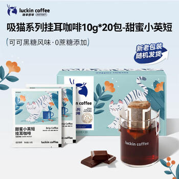 瑞幸咖啡挂耳咖啡小英短10g*20袋0蔗糖手冲滤泡挂耳深烘黑咖啡粉运动健身 商品图5