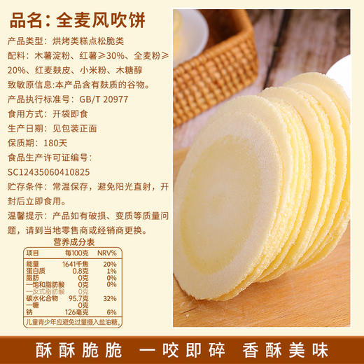 【0反式！非油炸】风吹饼0糖全麦饼0脂红薯地瓜饼干健康怀旧解馋小零食休闲食品小吃。xb 商品图3